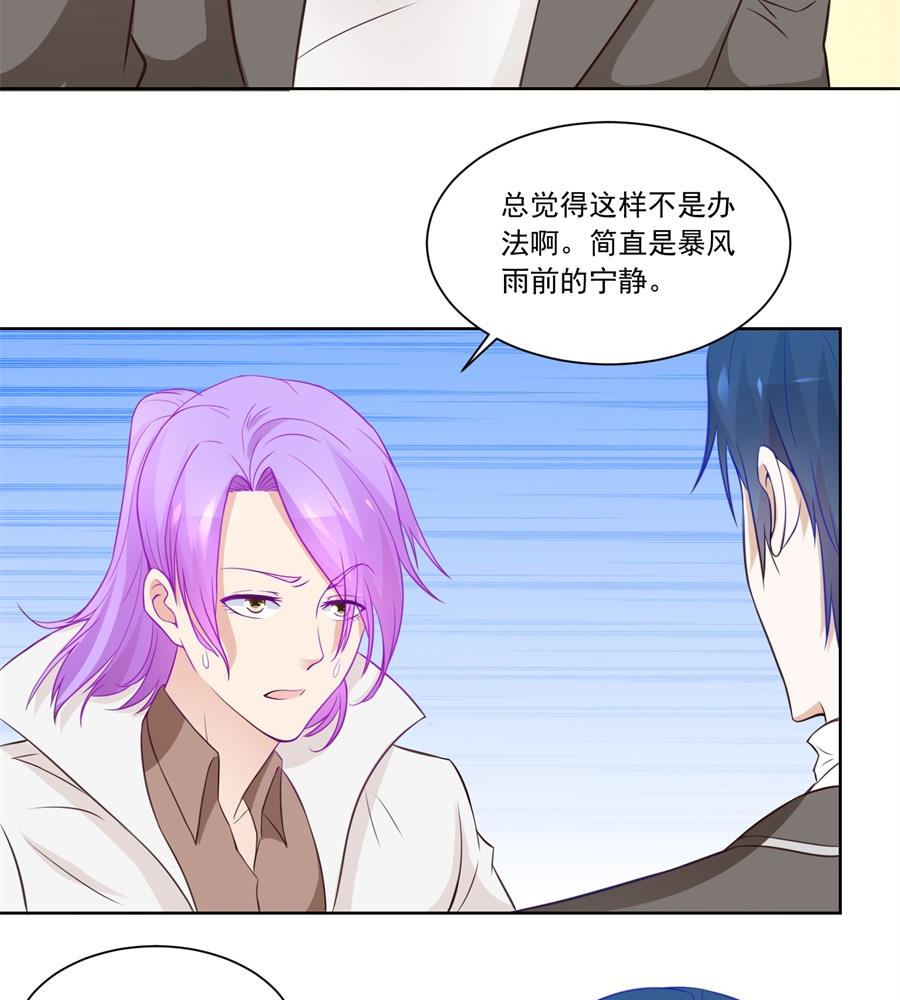 《错嫁替婚BOSS》沈子瑶回国了！ 第23页