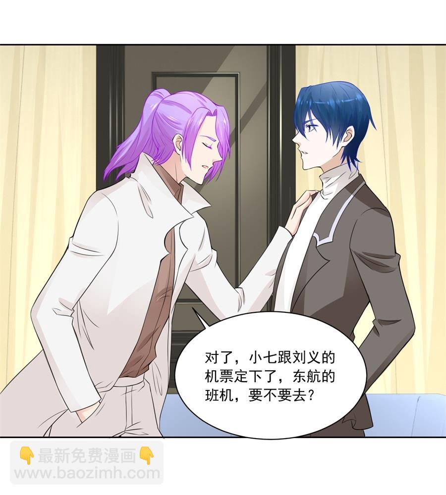 《错嫁替婚BOSS》沈子瑶回国了！ 第25页