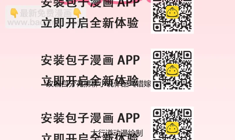 《错嫁替婚BOSS》沈子瑶回国了！ 第2页