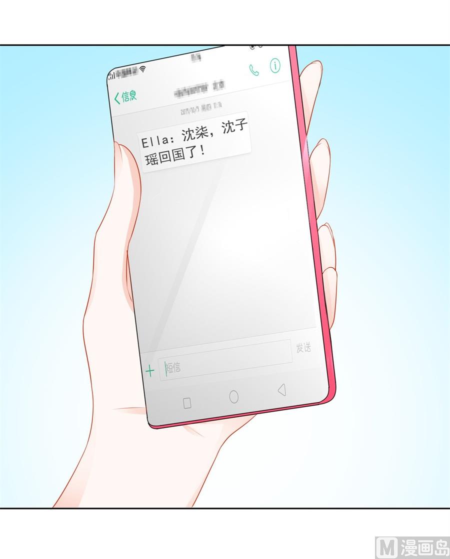 《错嫁替婚BOSS》沈子瑶回国了！ 第34页