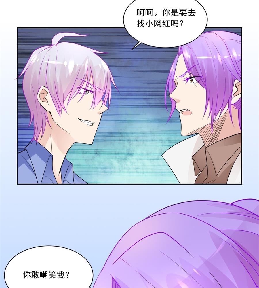 《错嫁替婚BOSS》你敢嘲笑我？ 第32页