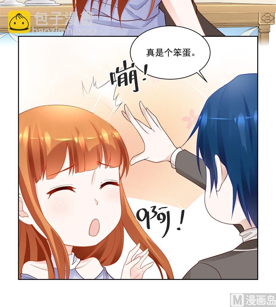 《错嫁替婚BOSS》你敢嘲笑我？ 第24页