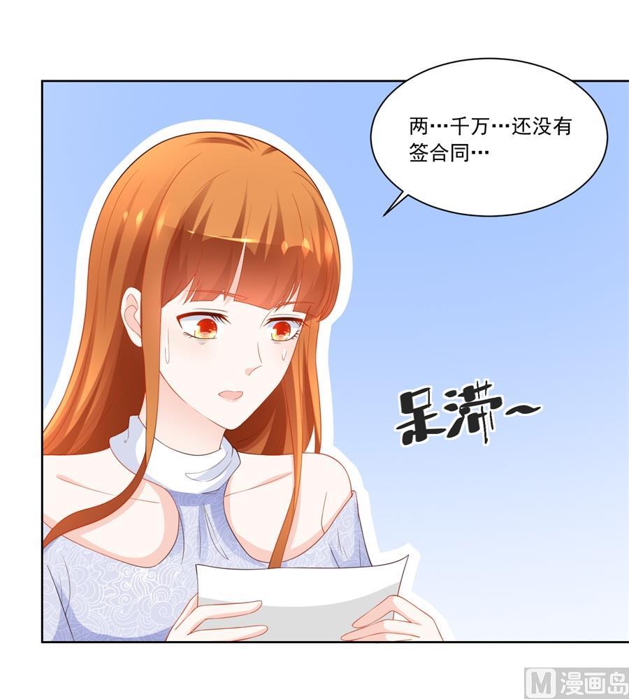 《错嫁替婚BOSS》你敢嘲笑我？ 第6页