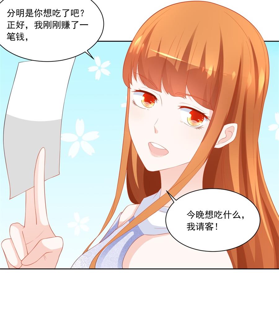 《错嫁替婚BOSS》你敢嘲笑我？ 第8页