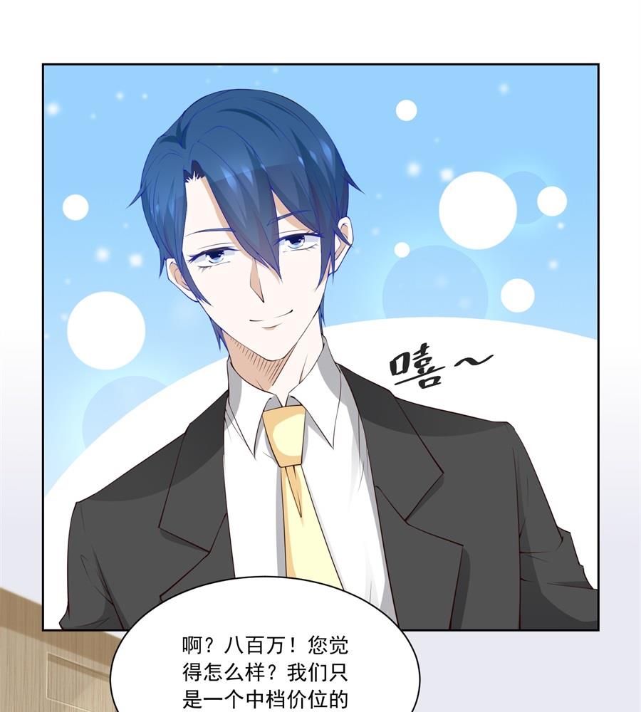 《错嫁替婚BOSS》小七身价又涨 第31页