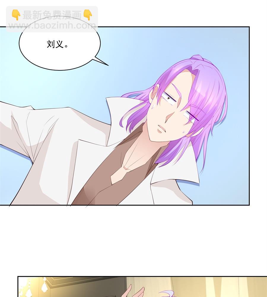 《错嫁替婚BOSS》沈子瑶回国了！ 第10页