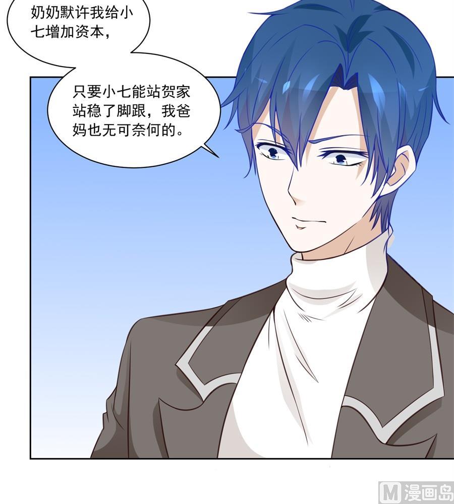 《错嫁替婚BOSS》沈子瑶回国了！ 第24页