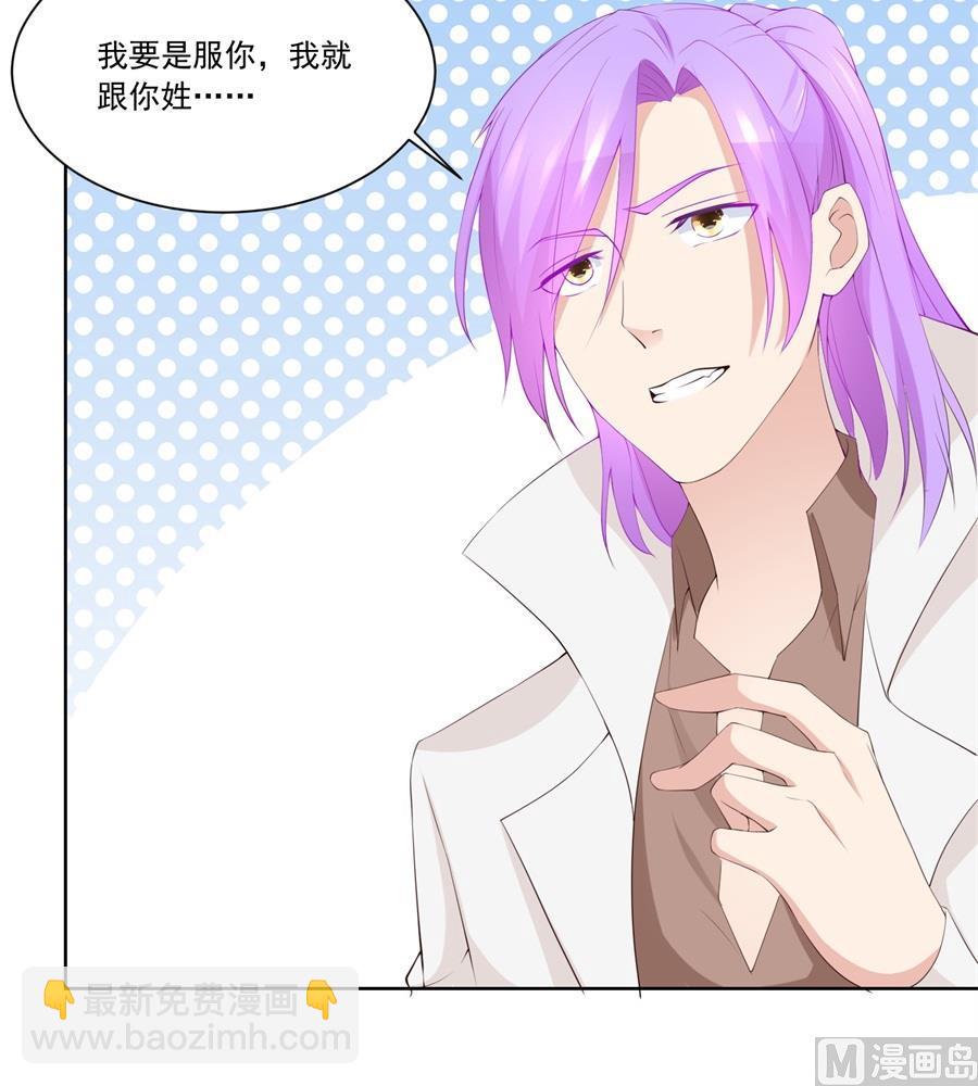 《错嫁替婚BOSS》沈子瑶回国了！ 第6页