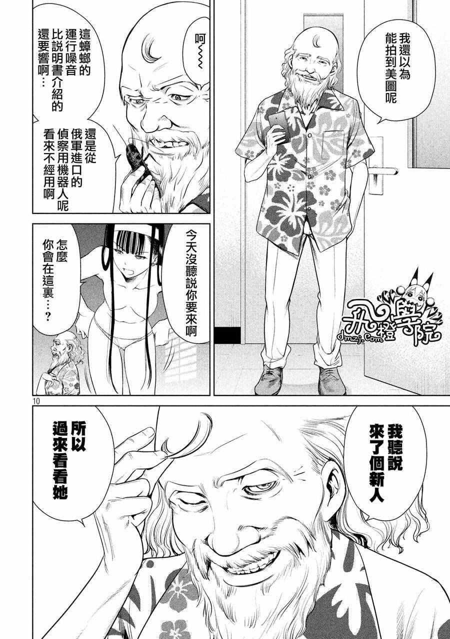 《Satanophany》第3话 第10页