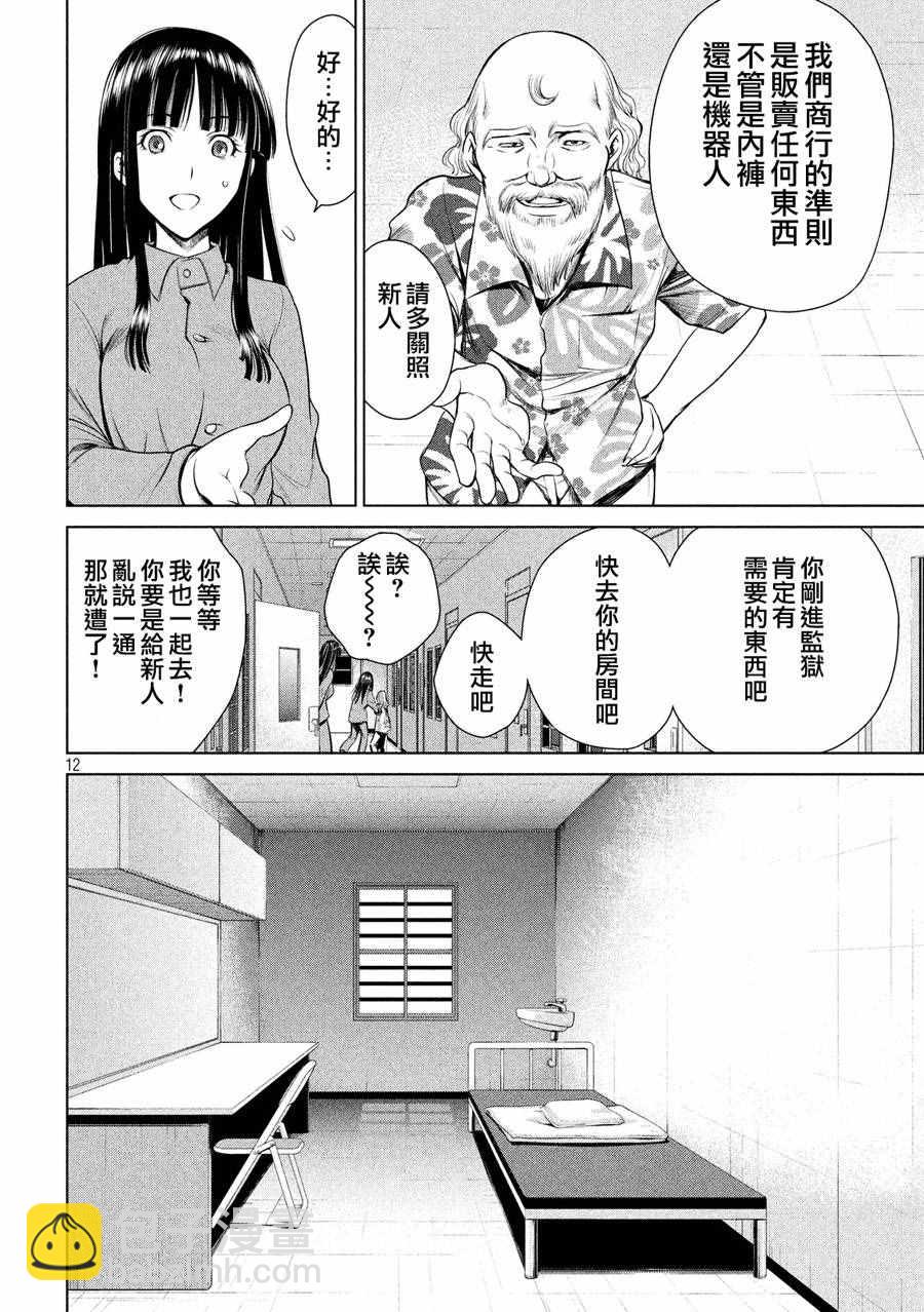 《Satanophany》第3话 第12页