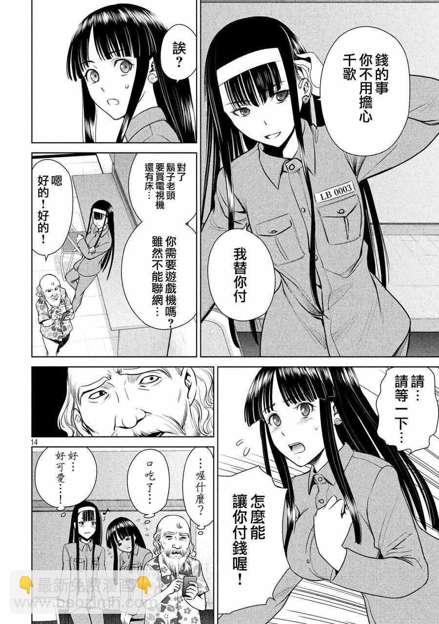 《Satanophany》第3话 第14页