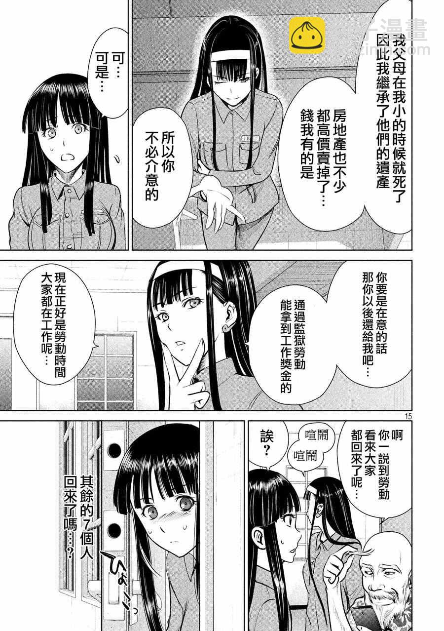 《Satanophany》第3话 第15页