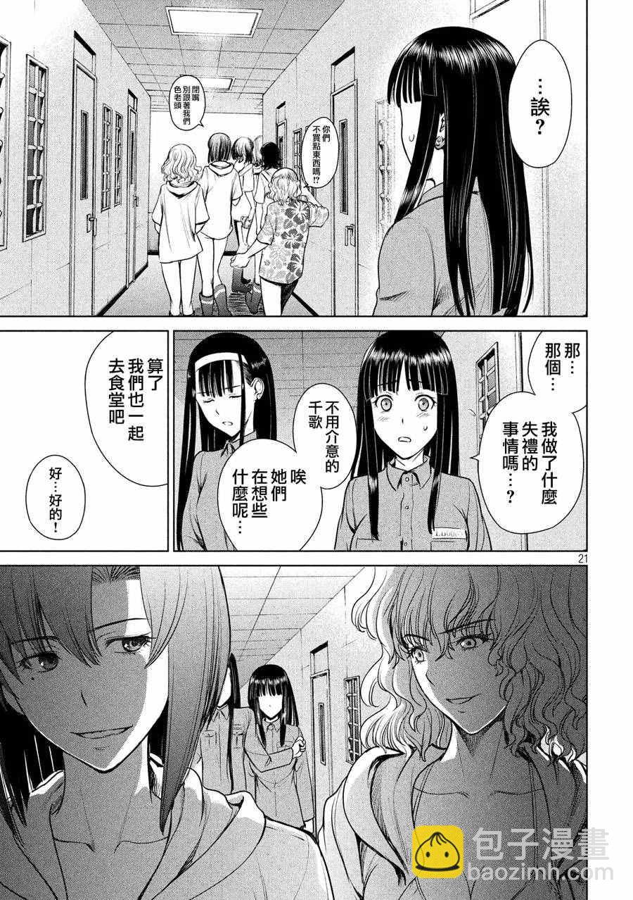 《Satanophany》第3话 第20页