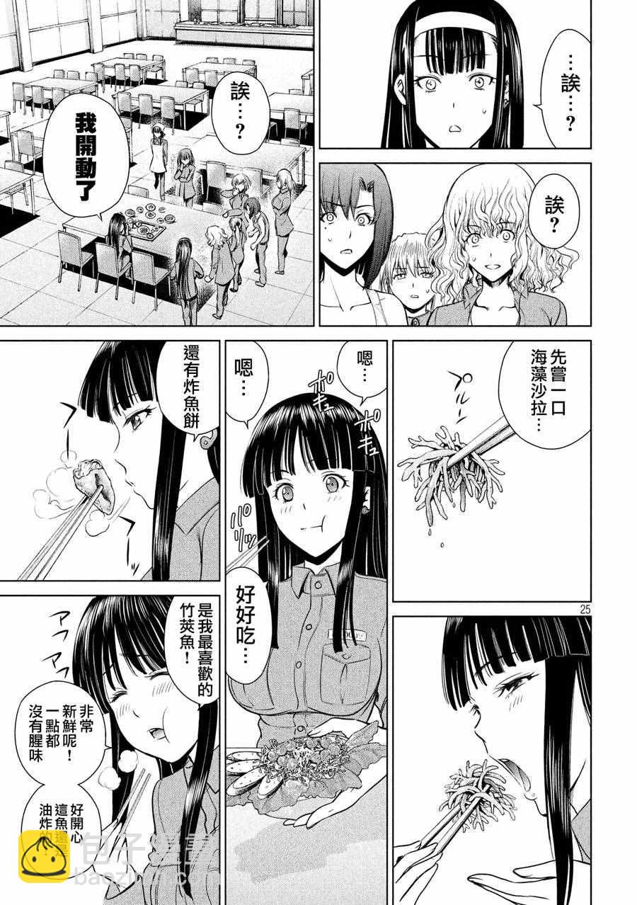 《Satanophany》第3话 第24页