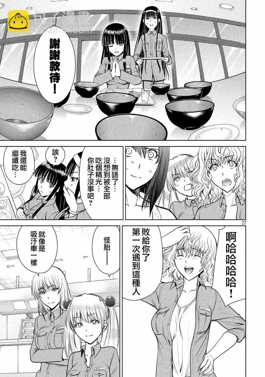 《Satanophany》第3话 第26页