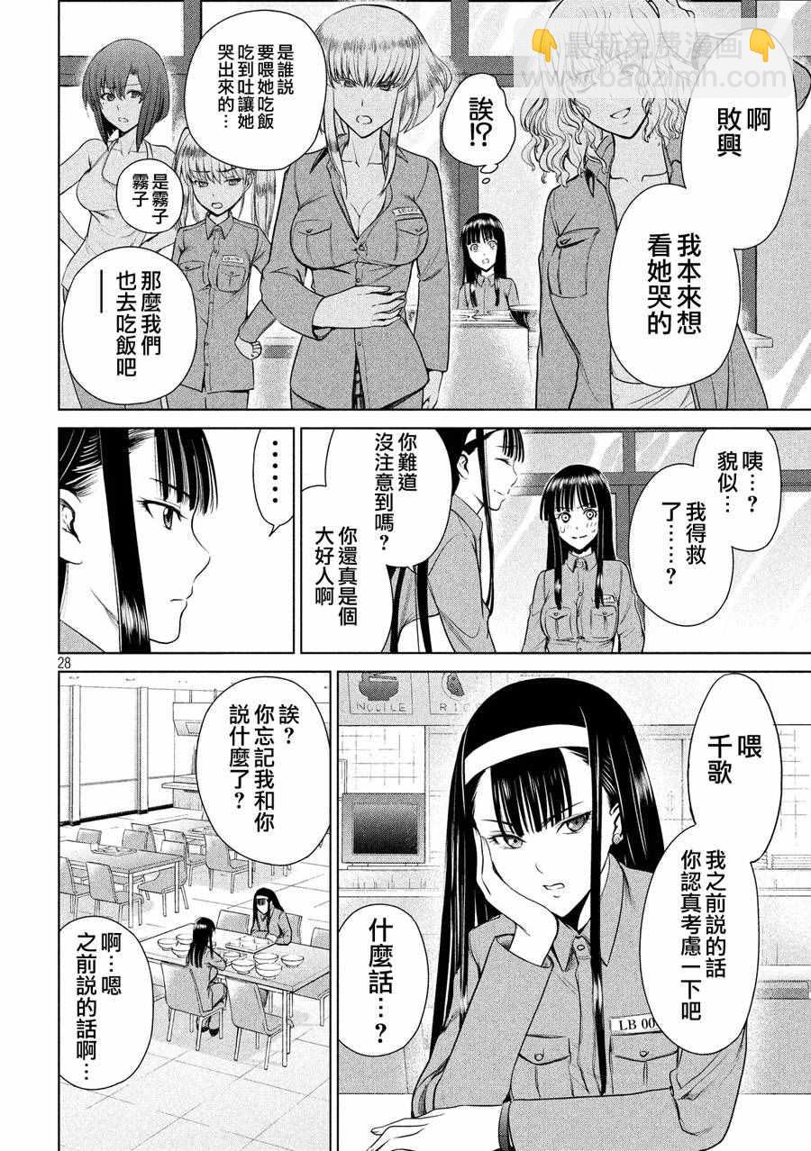 《Satanophany》第3话 第27页