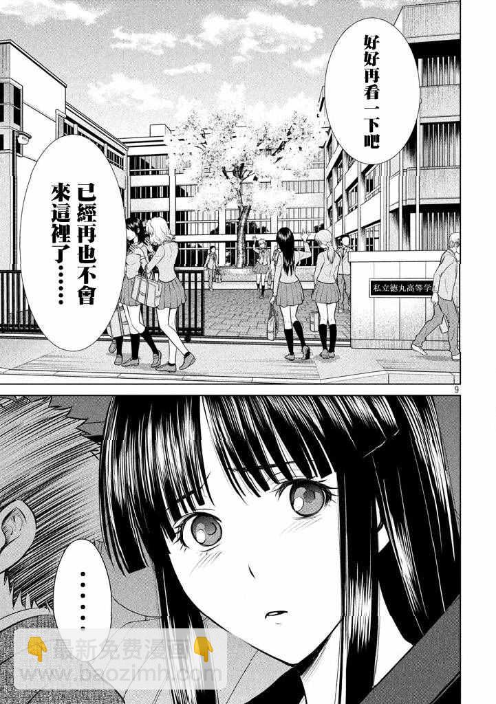 《Satanophany》第1话 第10页