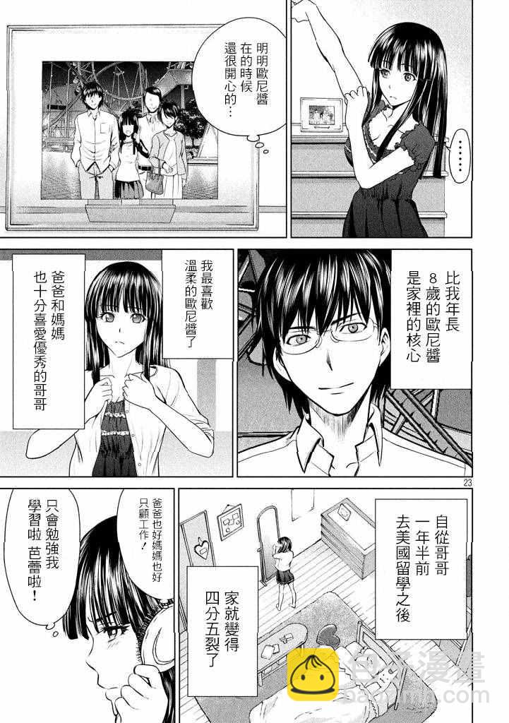 《Satanophany》第1话 第24页