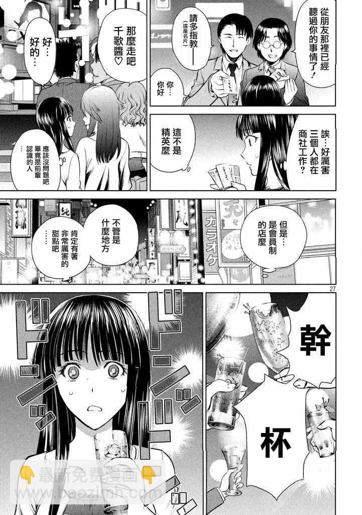 《Satanophany》第1话 第28页
