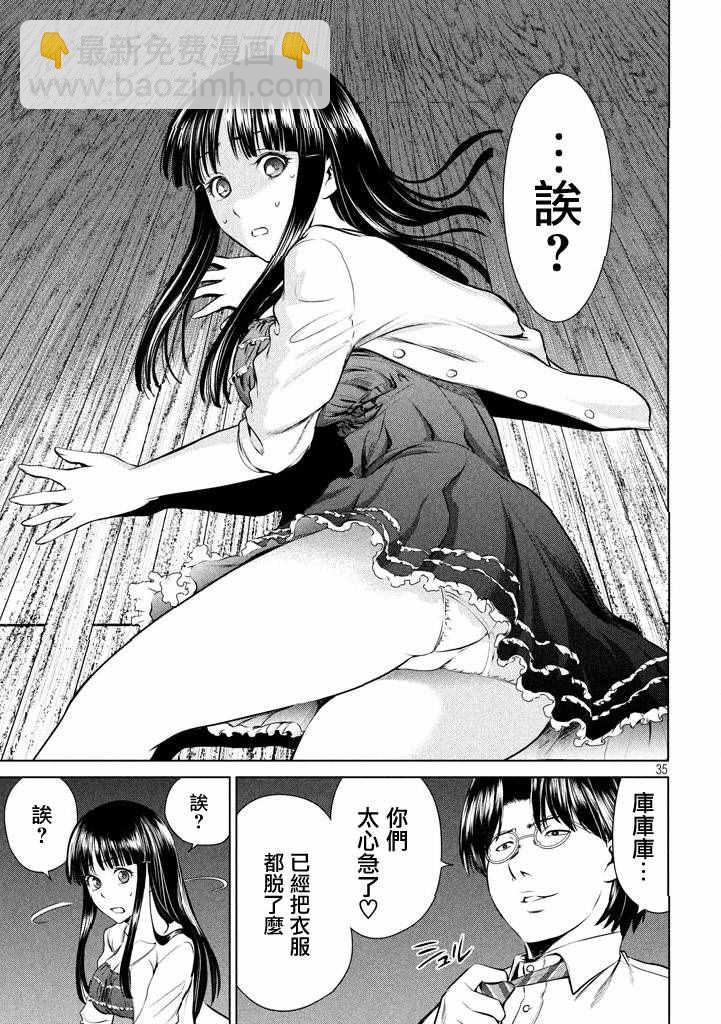 《Satanophany》第1话 第36页