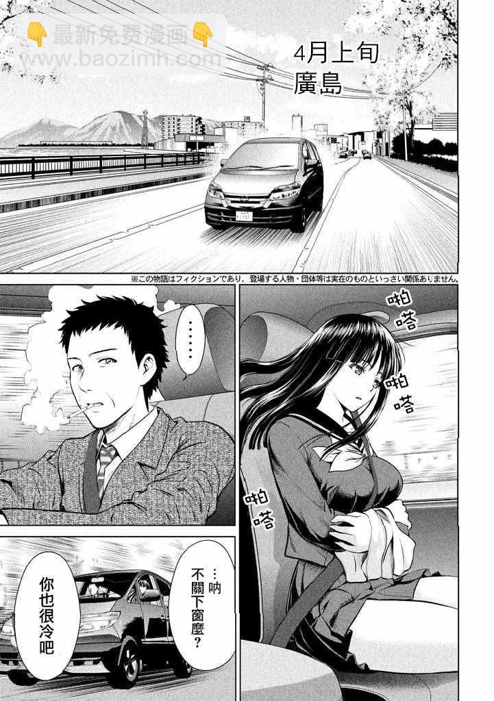 《Satanophany》第1话 第6页