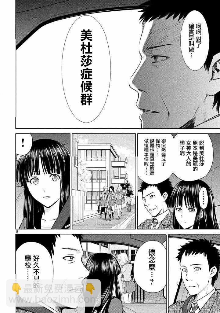 《Satanophany》第1话 第9页