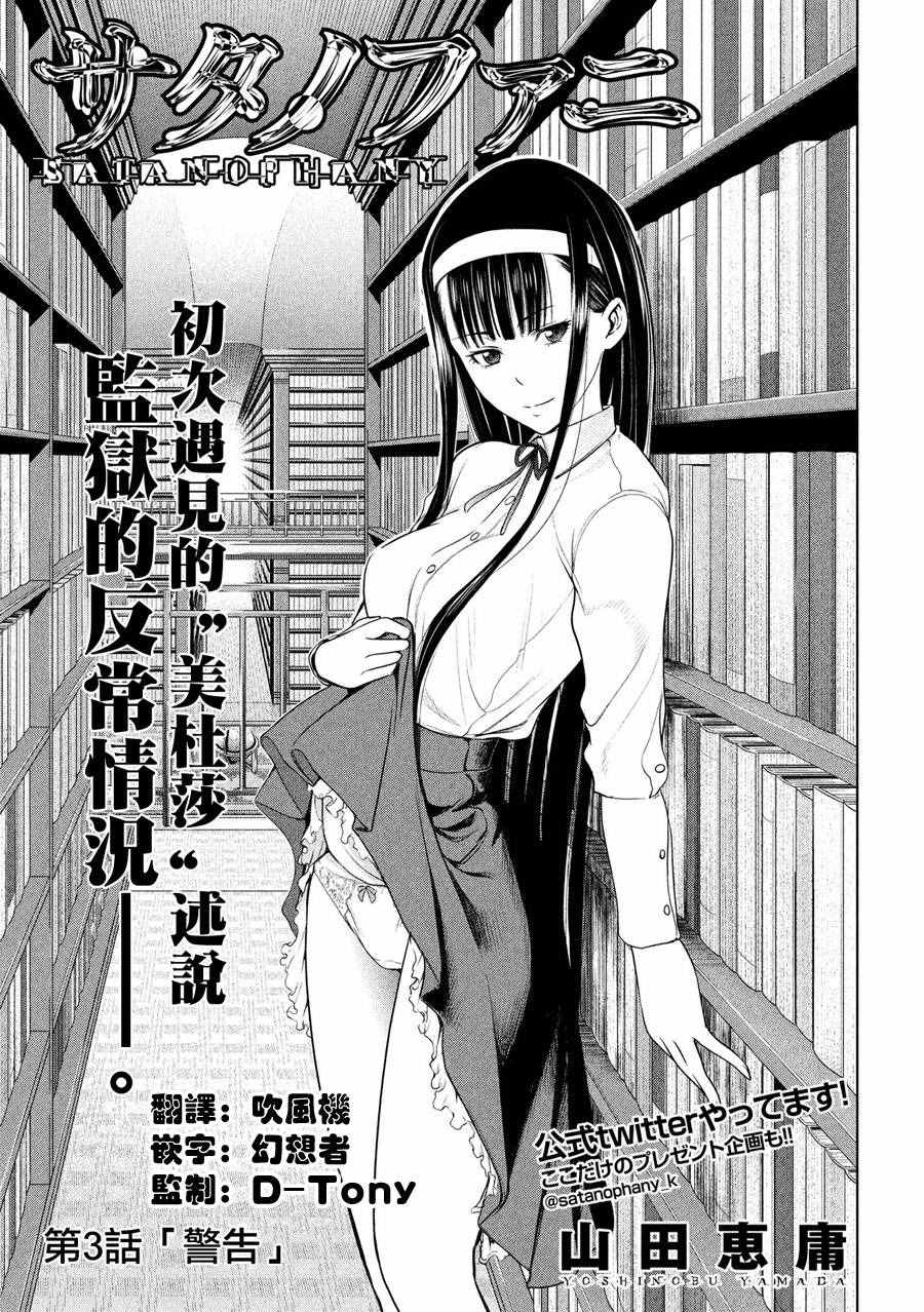 《Satanophany》第3话 第1页