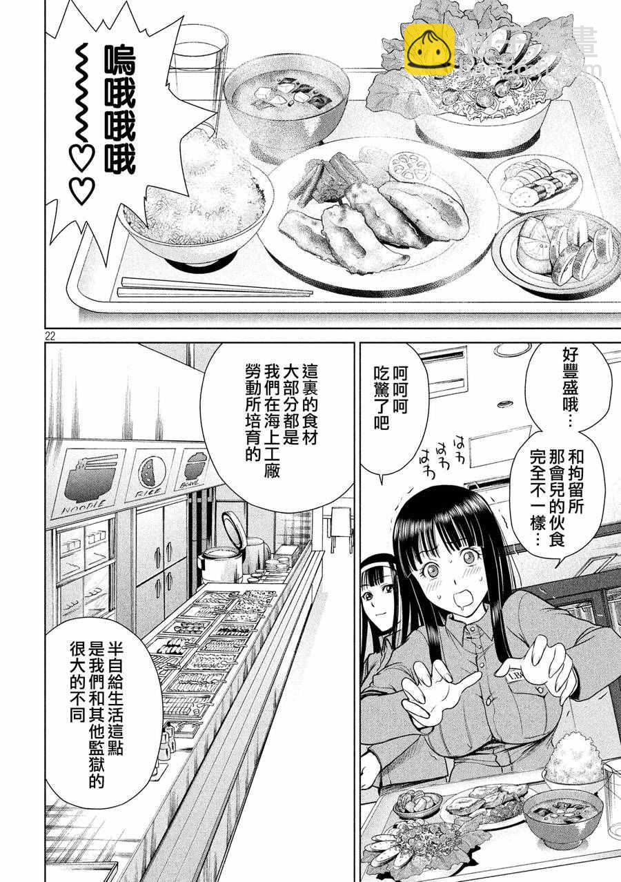 《Satanophany》第3话 第21页