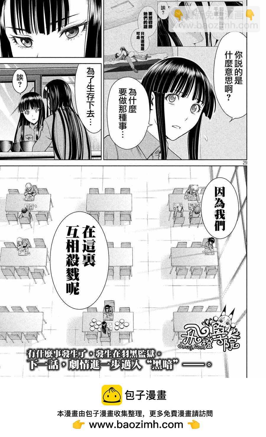 《Satanophany》第3话 第28页