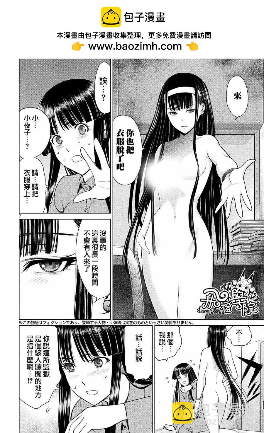 《Satanophany》第3话 第2页