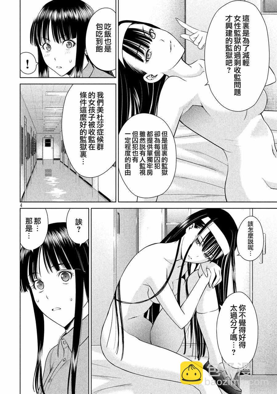 《Satanophany》第3话 第4页