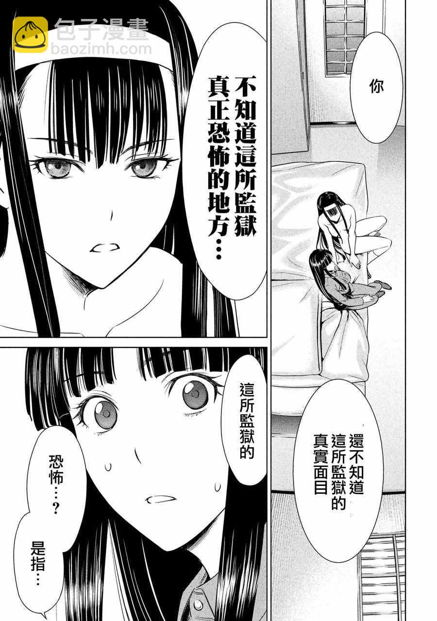 《Satanophany》第3话 第5页
