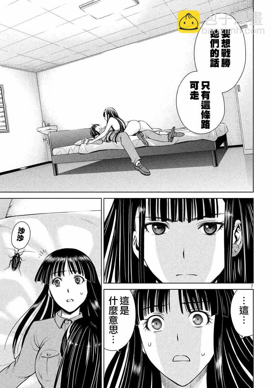 《Satanophany》第3话 第7页