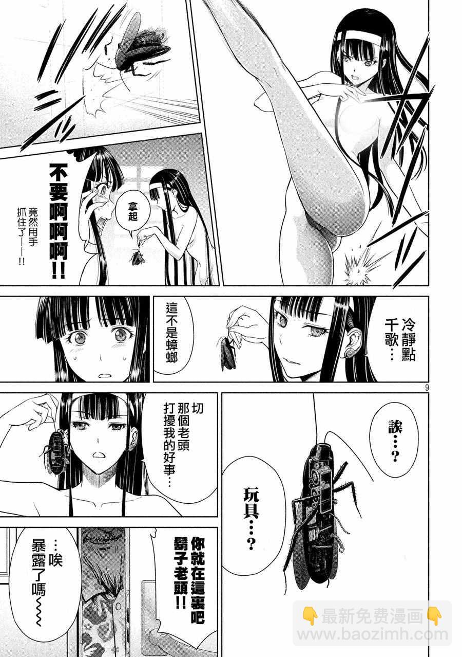 《Satanophany》第3话 第9页