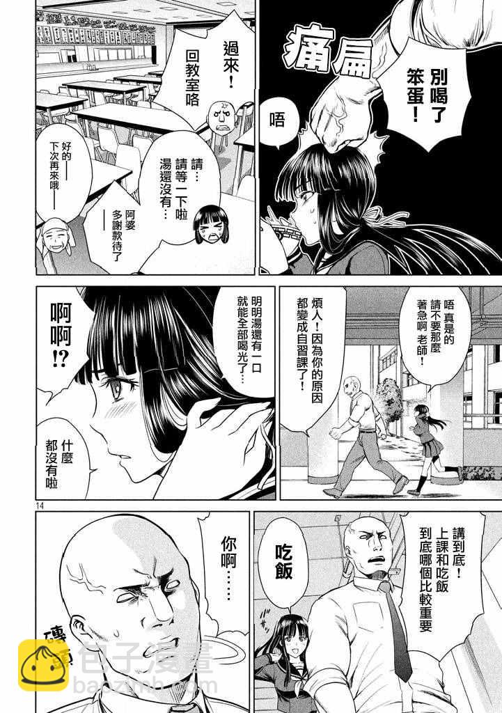 《Satanophany》第1话 第15页