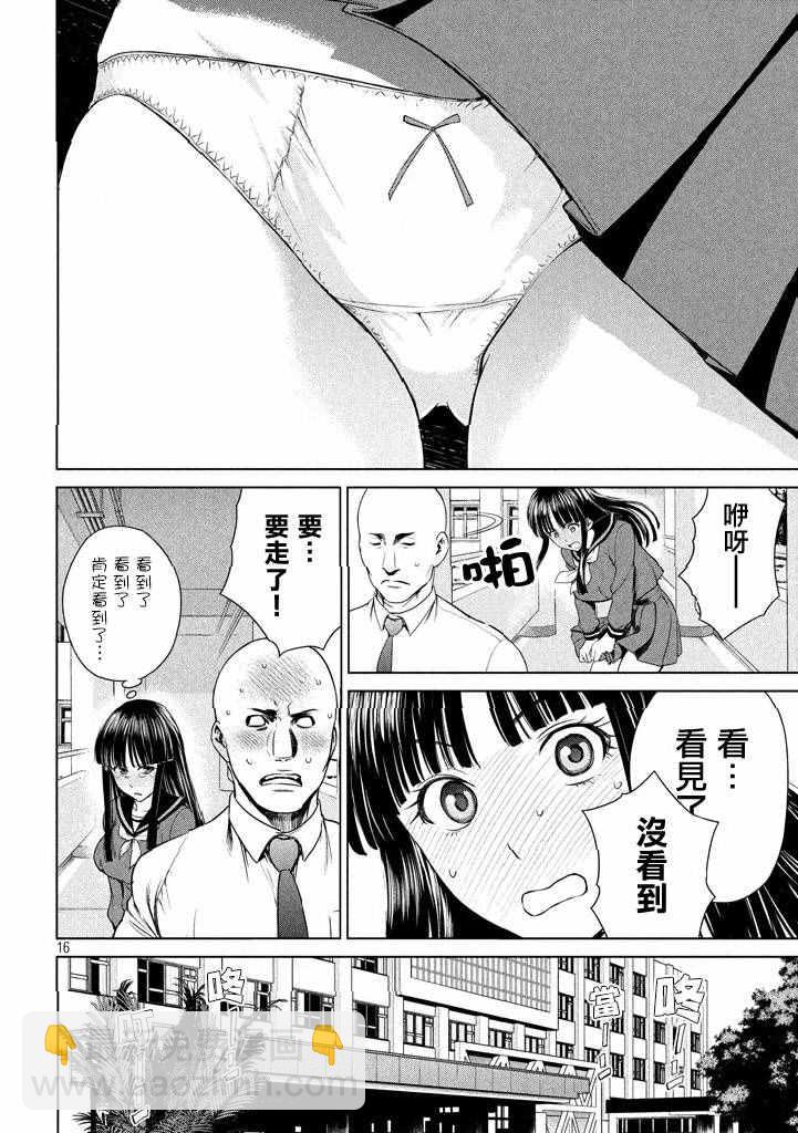 《Satanophany》第1话 第17页