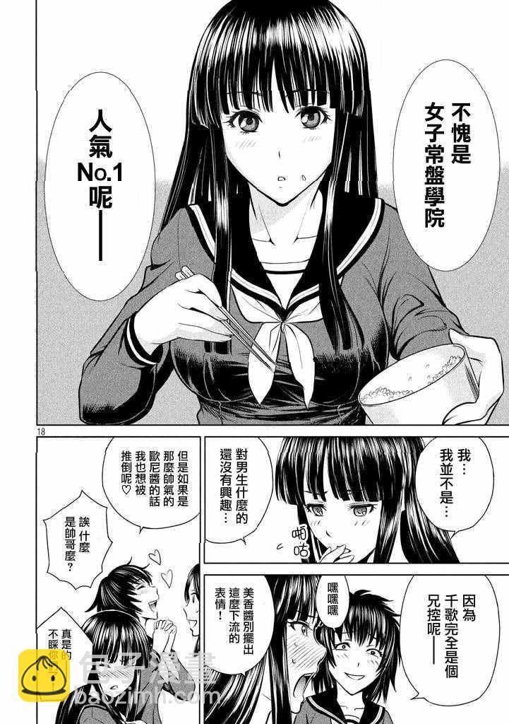 《Satanophany》第1话 第19页