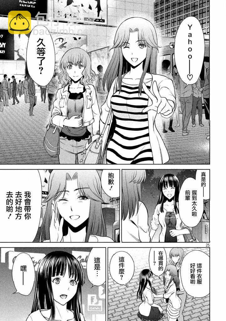 《Satanophany》第1话 第26页