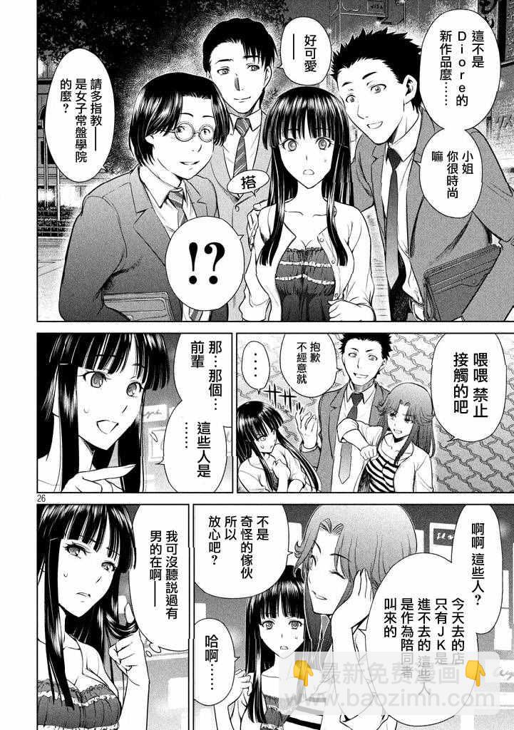 《Satanophany》第1话 第27页