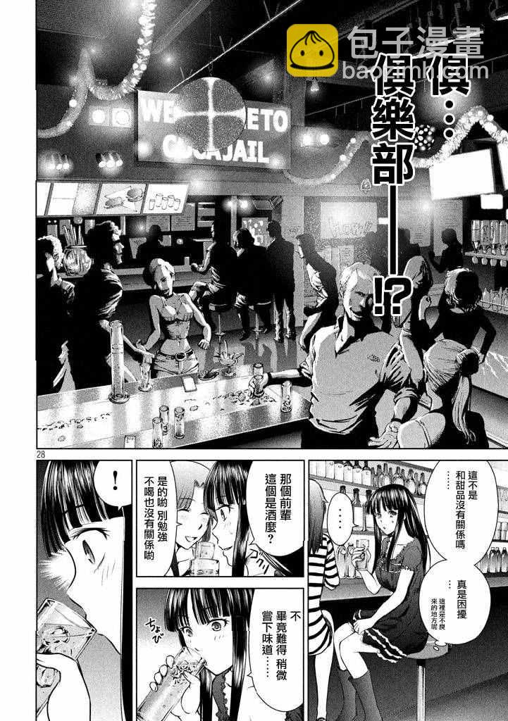 《Satanophany》第1话 第29页