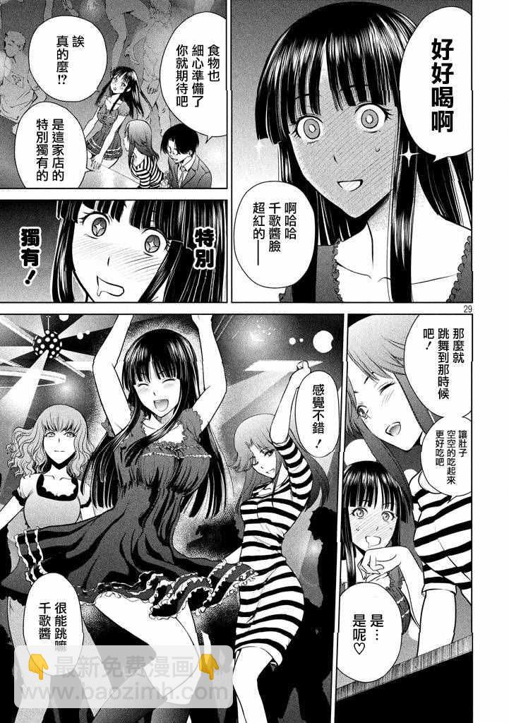 《Satanophany》第1话 第30页