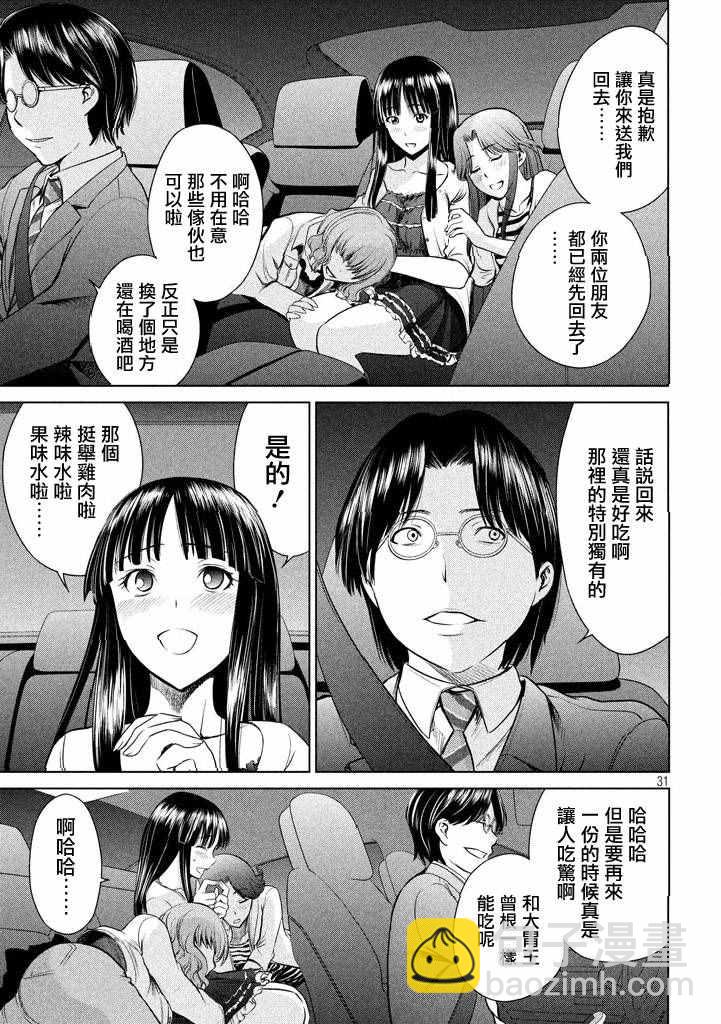 《Satanophany》第1话 第32页