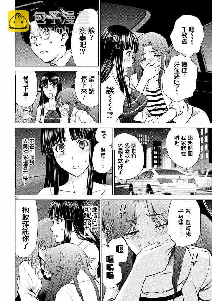 《Satanophany》第1话 第33页