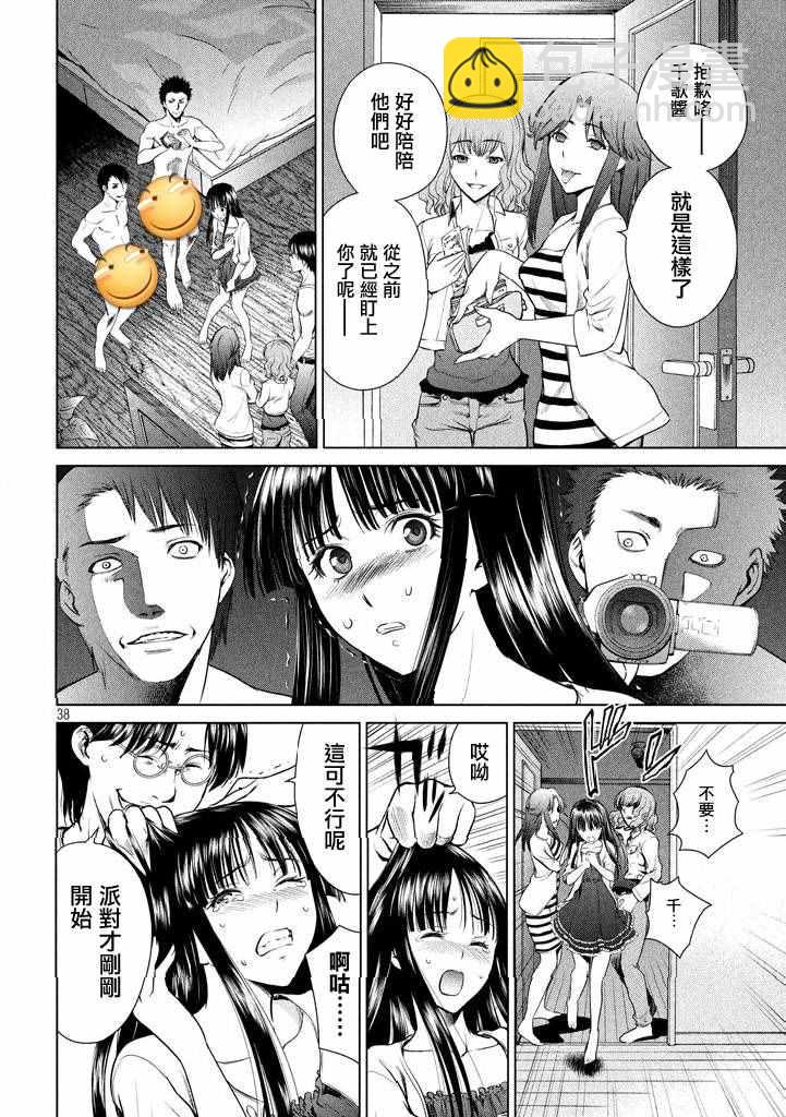 《Satanophany》第1话 第39页