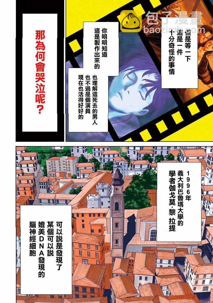 《Satanophany》第1话 第3页