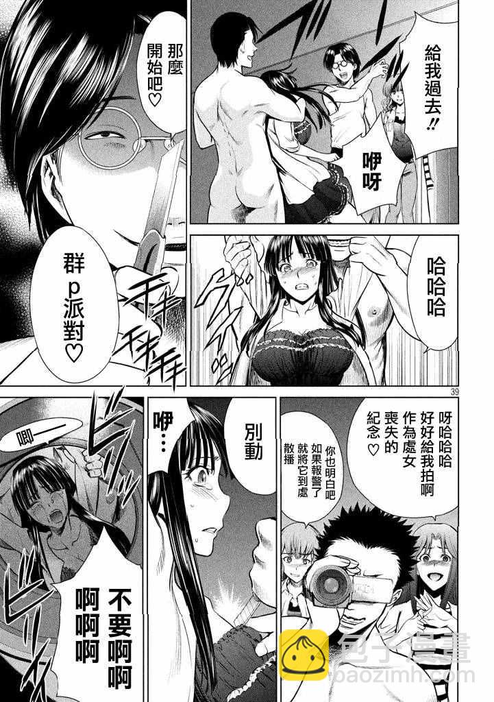 《Satanophany》第1话 第40页