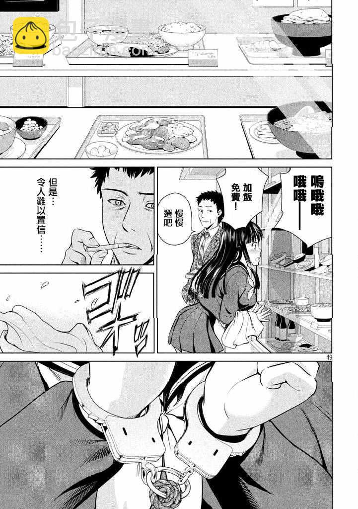 《Satanophany》第1话 第49页