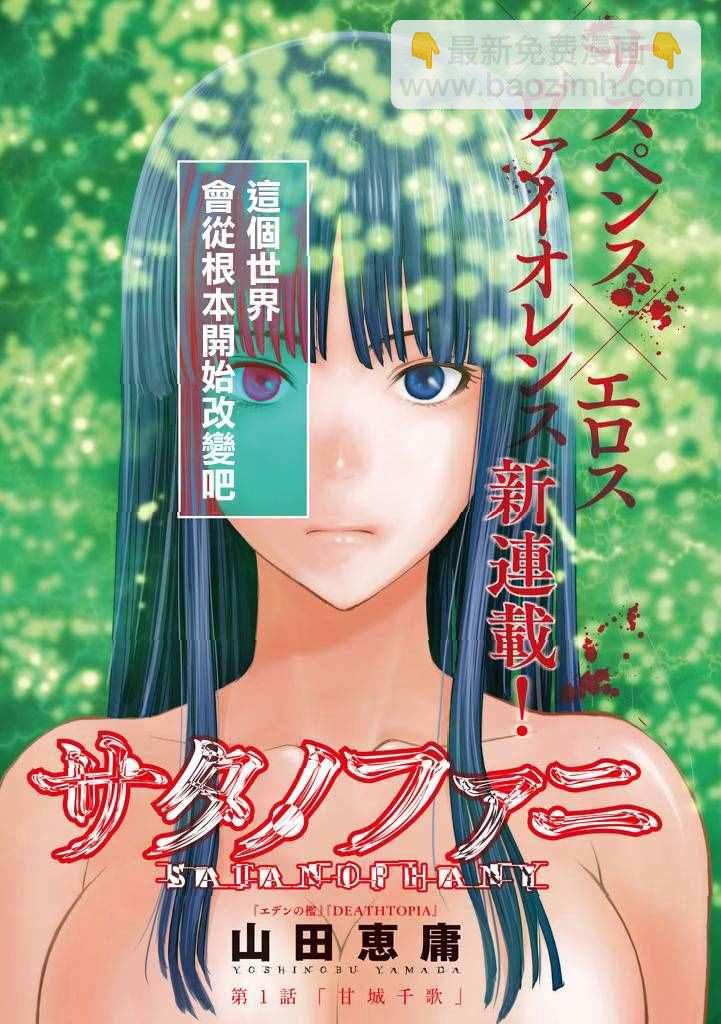 《Satanophany》第1话 第5页