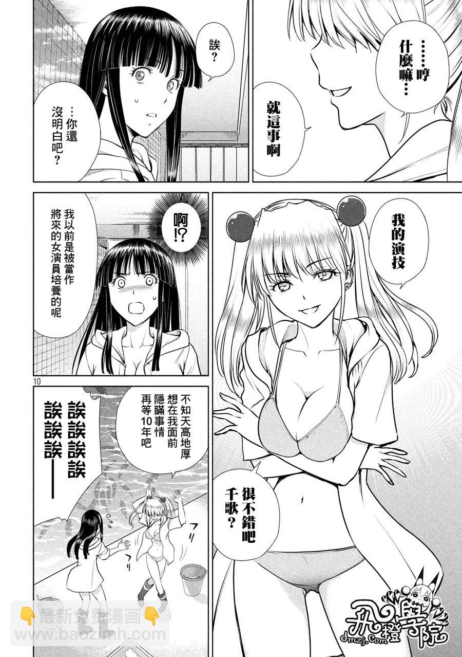 《Satanophany》第4话 第10页
