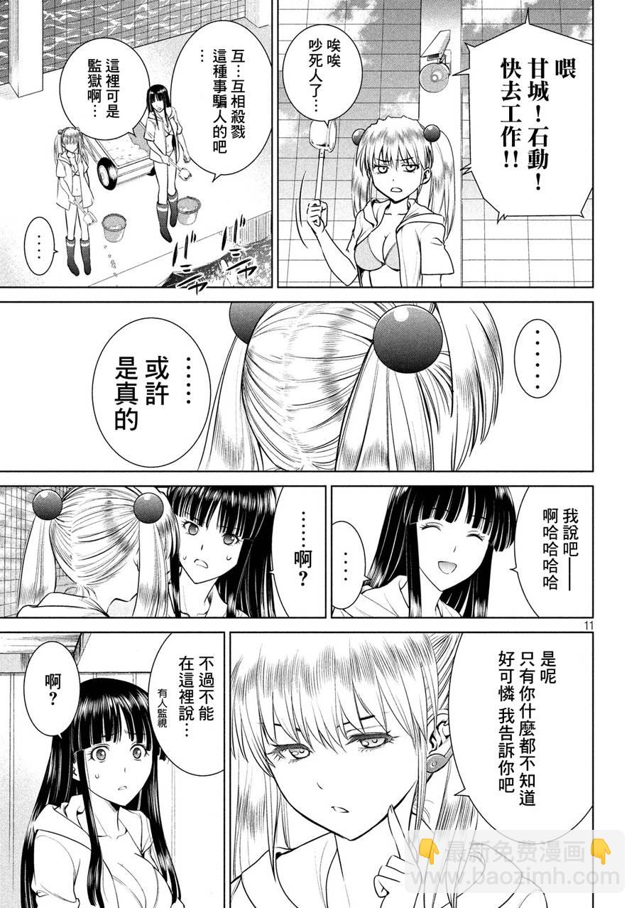 《Satanophany》第4话 第11页
